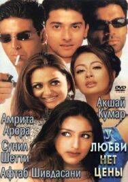 Постер к У любви нет цены смотреть онлайн на HD Rezka