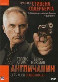 Постер к Англичанин смотреть онлайн на HD Rezka