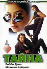 Постер к Тайна смотреть онлайн на HD Rezka