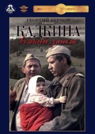 Постер к Кадкина всякий знает смотреть онлайн на HD Rezka