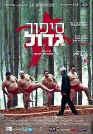 Постер к Размер имеет значение смотреть онлайн на HD Rezka