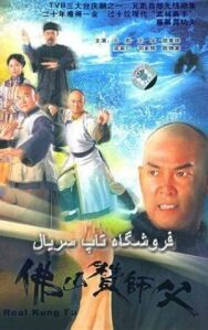 Постер к Настоящее кунг-фу смотреть онлайн на HD Rezka