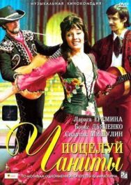 Постер к Поцелуй Чаниты смотреть онлайн на HD Rezka