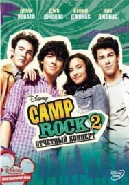 Постер к Camp Rock 2: Отчетный концерт смотреть онлайн на HD Rezka