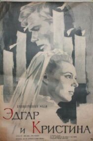 Постер к Эдгар и Кристина смотреть онлайн на HD Rezka