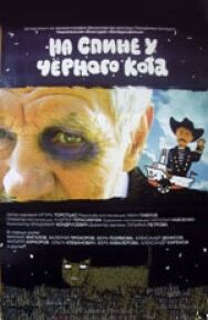 Постер к На спине у черного кота смотреть онлайн на HD Rezka