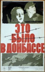 Постер к Это было в Донбассе смотреть онлайн на HD Rezka