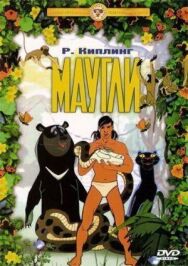 Постер к Маугли. Похищение смотреть онлайн на HD Rezka