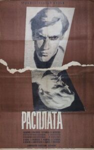 Постер к Расплата смотреть онлайн на HD Rezka