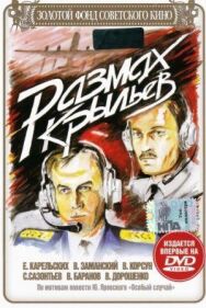 Постер к Размах крыльев смотреть онлайн на HD Rezka