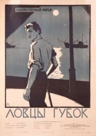 Постер к Ловцы губок смотреть онлайн на HD Rezka