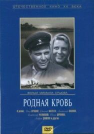 Постер к Родная кровь смотреть онлайн на HD Rezka
