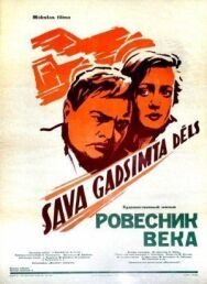Постер к Ровесник века смотреть онлайн на HD Rezka