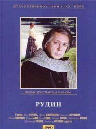 Постер к Рудин смотреть онлайн на HD Rezka