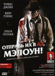 Постер к Отправь их в ад, Мэлоун! смотреть онлайн на HD Rezka