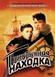 Постер к Таинственная находка смотреть онлайн на HD Rezka