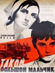 Постер к Такой большой мальчик смотреть онлайн на HD Rezka