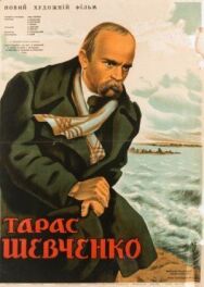 Постер к Тарас Шевченко смотреть онлайн на HD Rezka