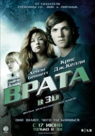 Постер к Врата в 3D смотреть онлайн на HD Rezka