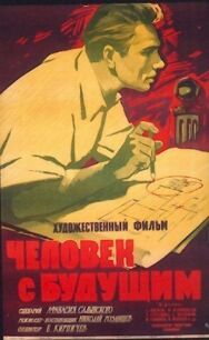 Постер к Человек с будущим смотреть онлайн на HD Rezka
