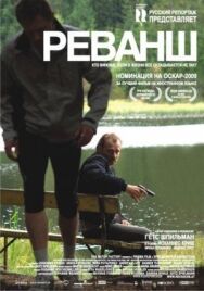 Постер к Реванш смотреть онлайн на HD Rezka