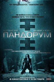 Постер к Пандорум смотреть онлайн на HD Rezka
