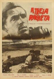 Постер к Третья ракета смотреть онлайн на HD Rezka