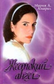 Постер к Жестокий ангел смотреть онлайн на HD Rezka