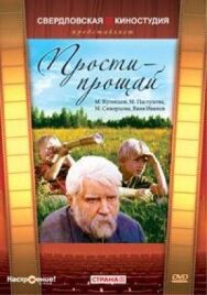 Постер к Прости — прощай смотреть онлайн на HD Rezka