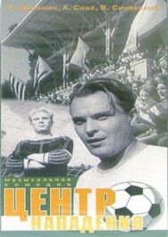 Постер к Центр нападения смотреть онлайн на HD Rezka