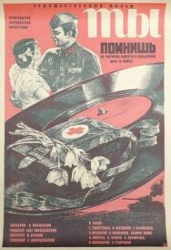 Постер к Ты помнишь смотреть онлайн на HD Rezka