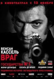 Постер к Враг государства №1 смотреть онлайн на HD Rezka