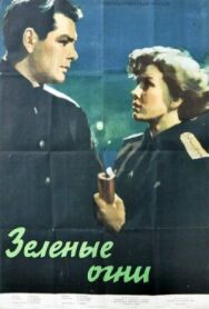 Постер к Зелёные огни смотреть онлайн на HD Rezka