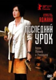 Постер к Последний урок смотреть онлайн на HD Rezka