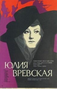 Постер к Юлия Вревская смотреть онлайн на HD Rezka