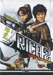 Постер к Рика 2: Одинокая странница смотреть онлайн на HD Rezka