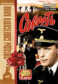 Постер к Совесть смотреть онлайн на HD Rezka