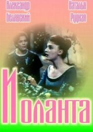 Постер к Иоланта смотреть онлайн на HD Rezka