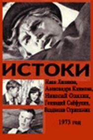 Постер к Истоки смотреть онлайн на HD Rezka