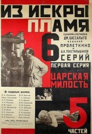 Постер к Из искры пламя смотреть онлайн на HD Rezka