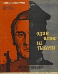 Постер к Один шанс из тысячи смотреть онлайн на HD Rezka