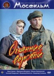 Постер к Огненные версты смотреть онлайн на HD Rezka