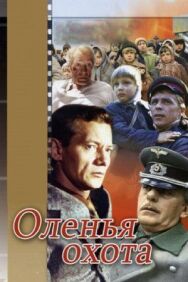 Постер к Оленья охота смотреть онлайн на HD Rezka