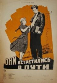 Постер к Они встретились в пути смотреть онлайн на HD Rezka