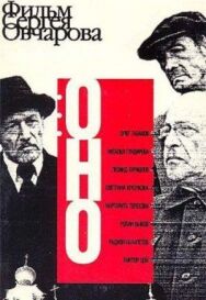 Постер к Оно смотреть онлайн на HD Rezka