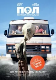 Постер к Пол: Секретный материальчик смотреть онлайн на HD Rezka