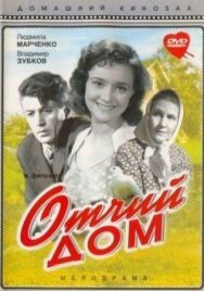 Постер к Отчий дом смотреть онлайн на HD Rezka