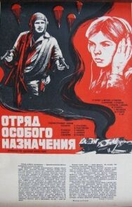 Постер к Отряд особого назначения смотреть онлайн на HD Rezka