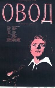 Постер к Овод смотреть онлайн на HD Rezka