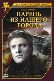 Постер к Небесный тихоход, Звезда, Парень из нашего города, Трактористы смотреть онлайн на HD Rezka